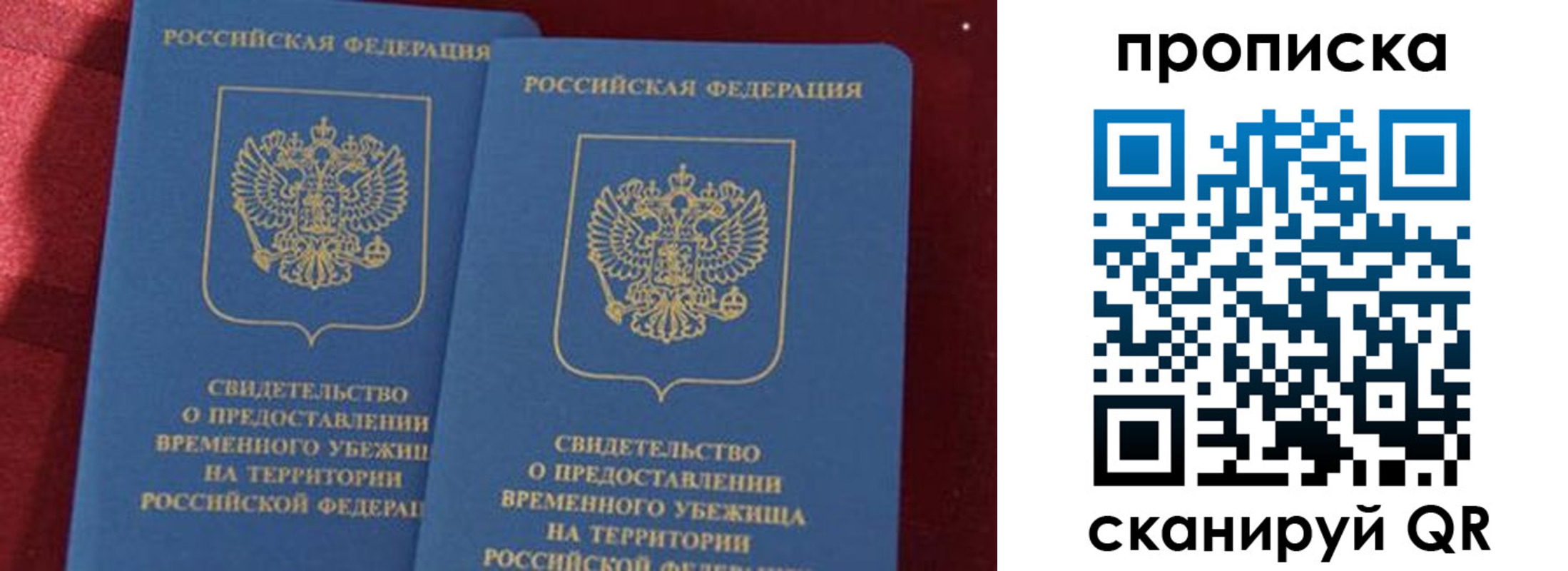 прописка ребенка в Белебее