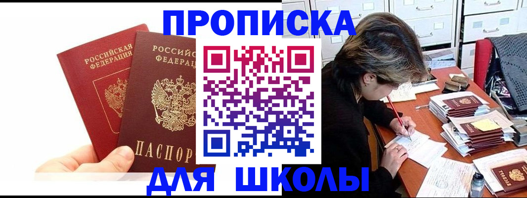 временная регистрация собственник в Белебее