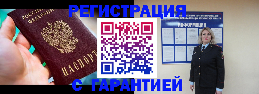 прописка регистрация в Белебее