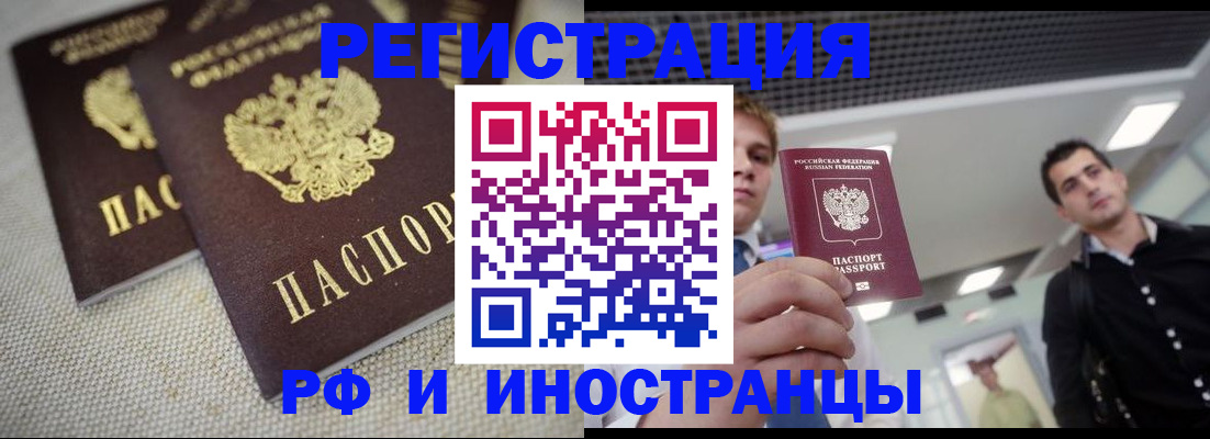 временная регистрация 2025 в Белебее