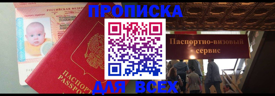 временная регистрация недорого в Белебее